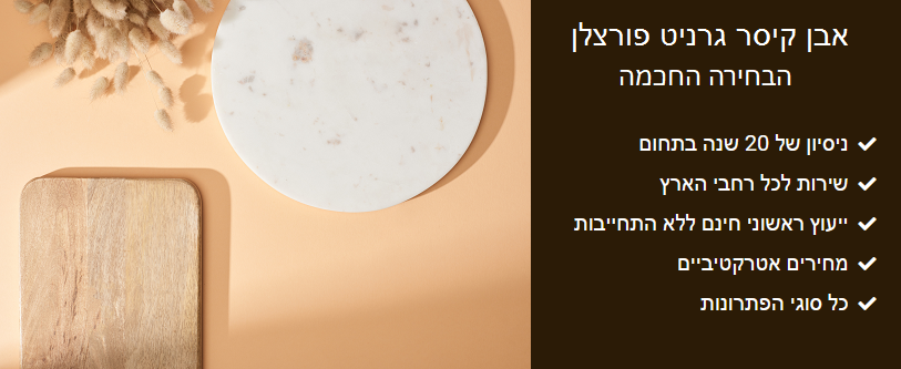 אבן קיסר גרניט פורצלן