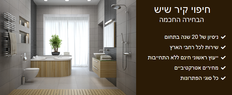 חיפוי שיש לקירות