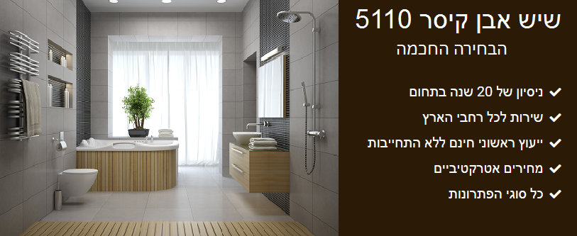 שיש אבן קיסר 5110