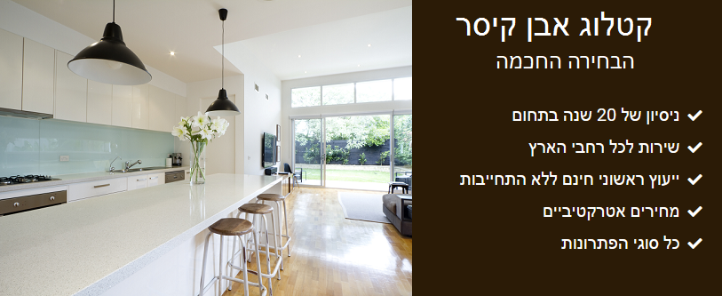 אבן קיסר קטלוג