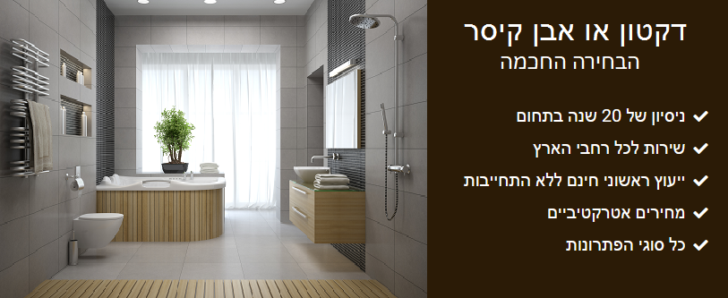 דקטון או אבן קיסר