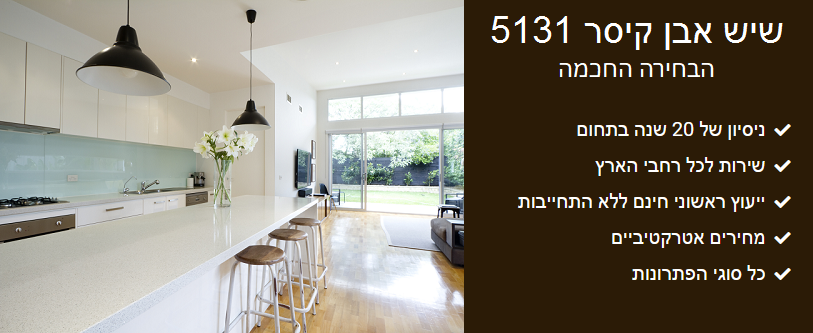 שיש אבן קיסר 5131